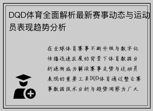 DQD体育全面解析最新赛事动态与运动员表现趋势分析