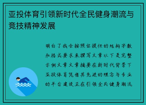 亚投体育引领新时代全民健身潮流与竞技精神发展